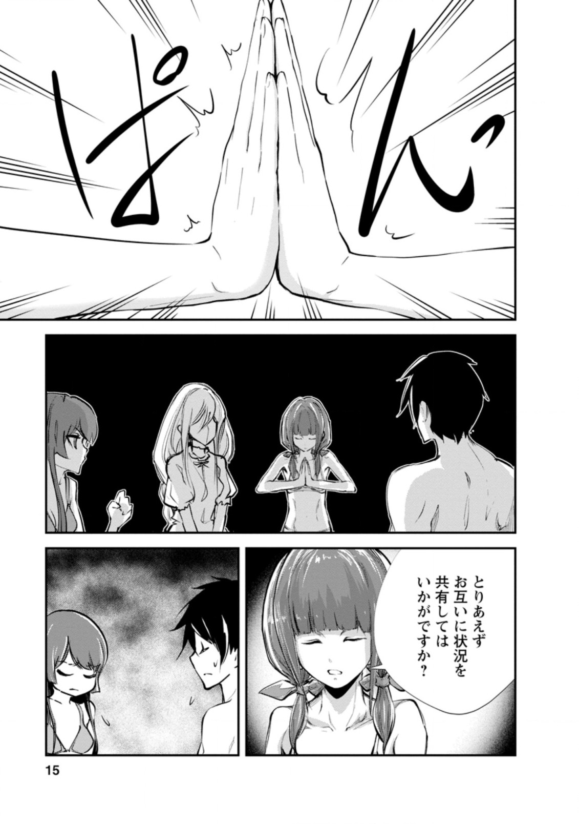 モンスターのご主人様 第41.2話 - Page 3