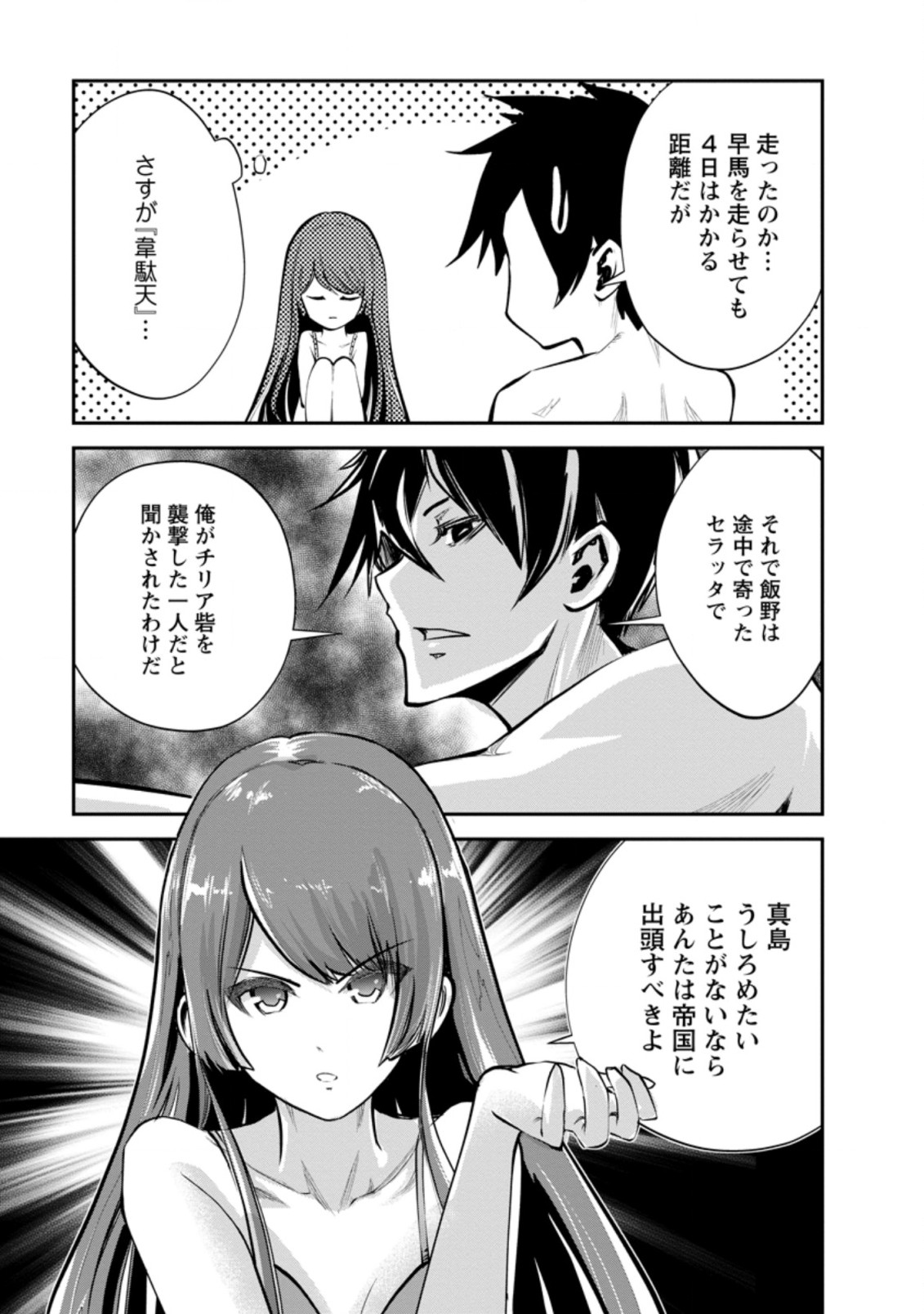 モンスターのご主人様 第41.2話 - Page 5