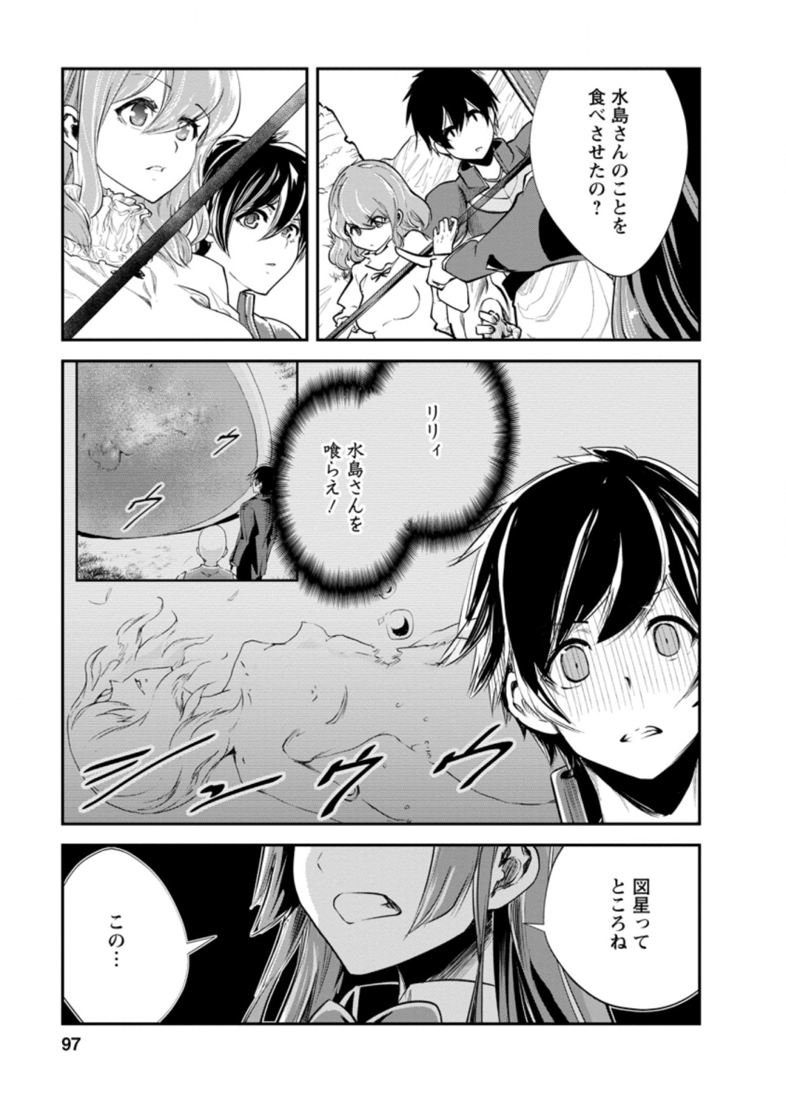 モンスターのご主人様 第39.1話 - Page 5