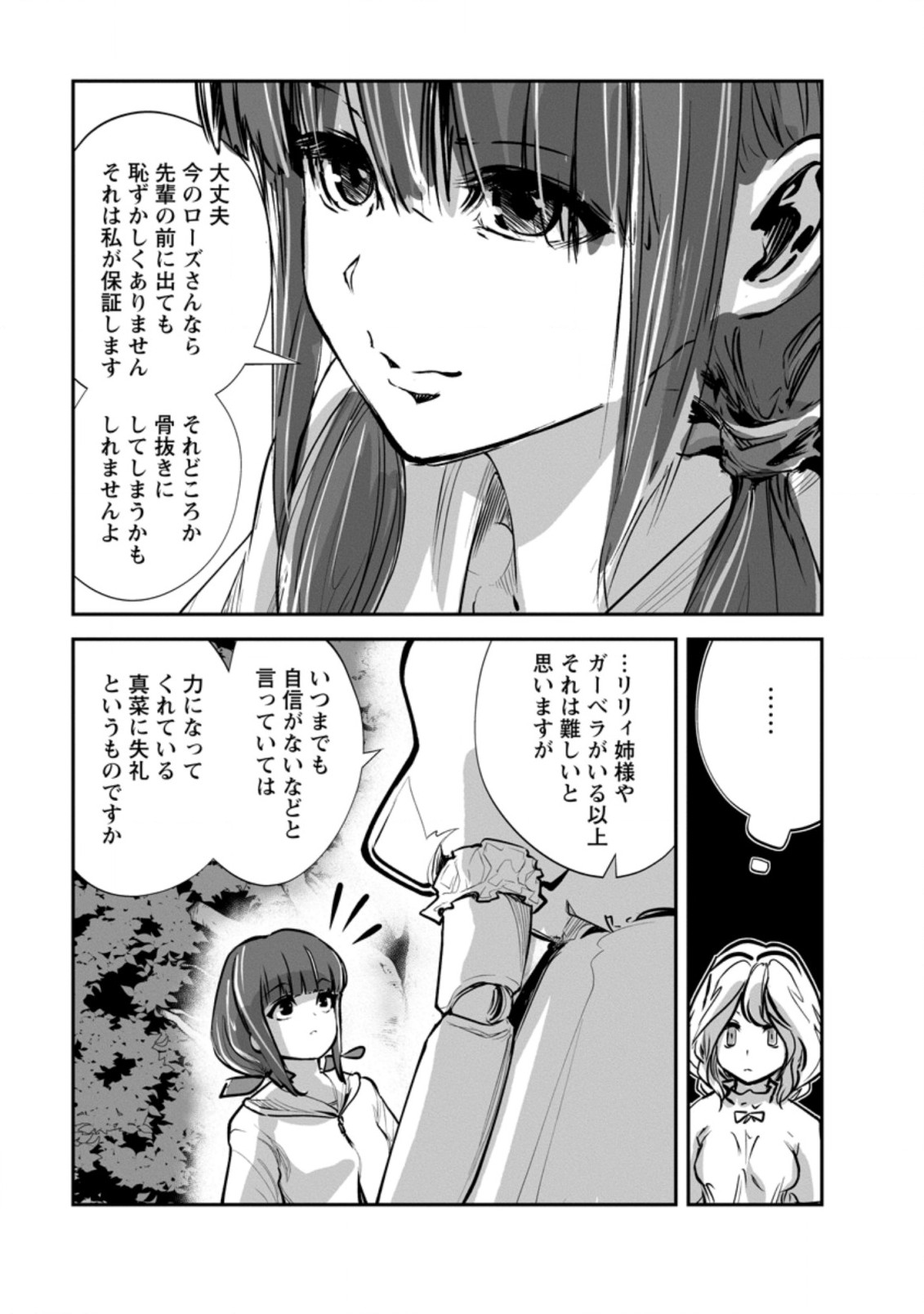 モンスターのご主人様 第52.2話 - Page 9