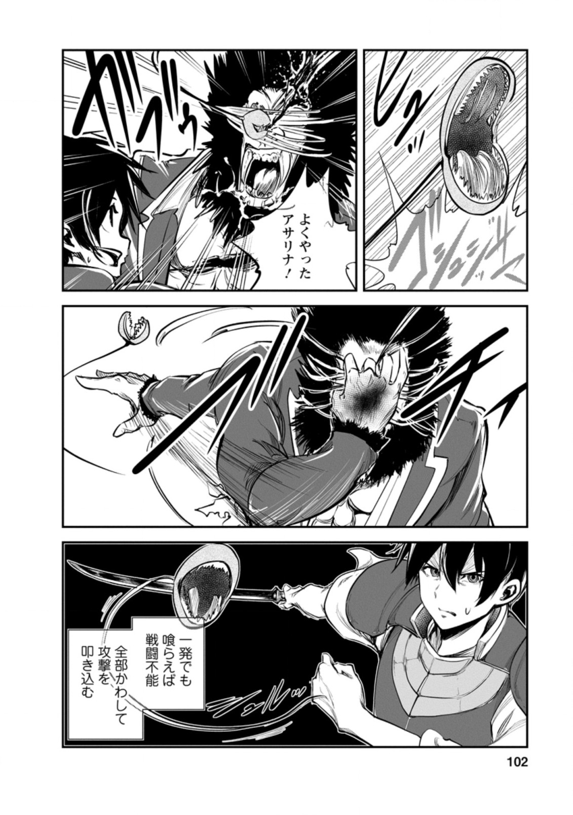 モンスターのご主人様 第49.1話 - Page 10