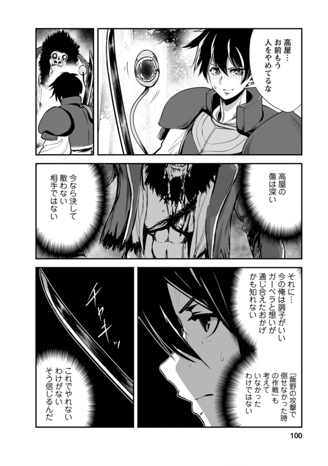 モンスターのご主人様 第49.1話 - Page 8