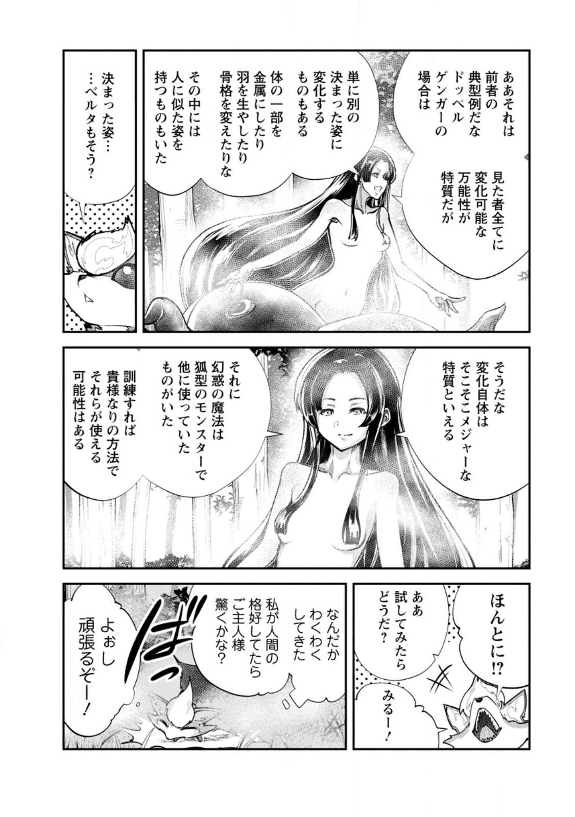 モンスターのご主人様 第57話 - Page 4