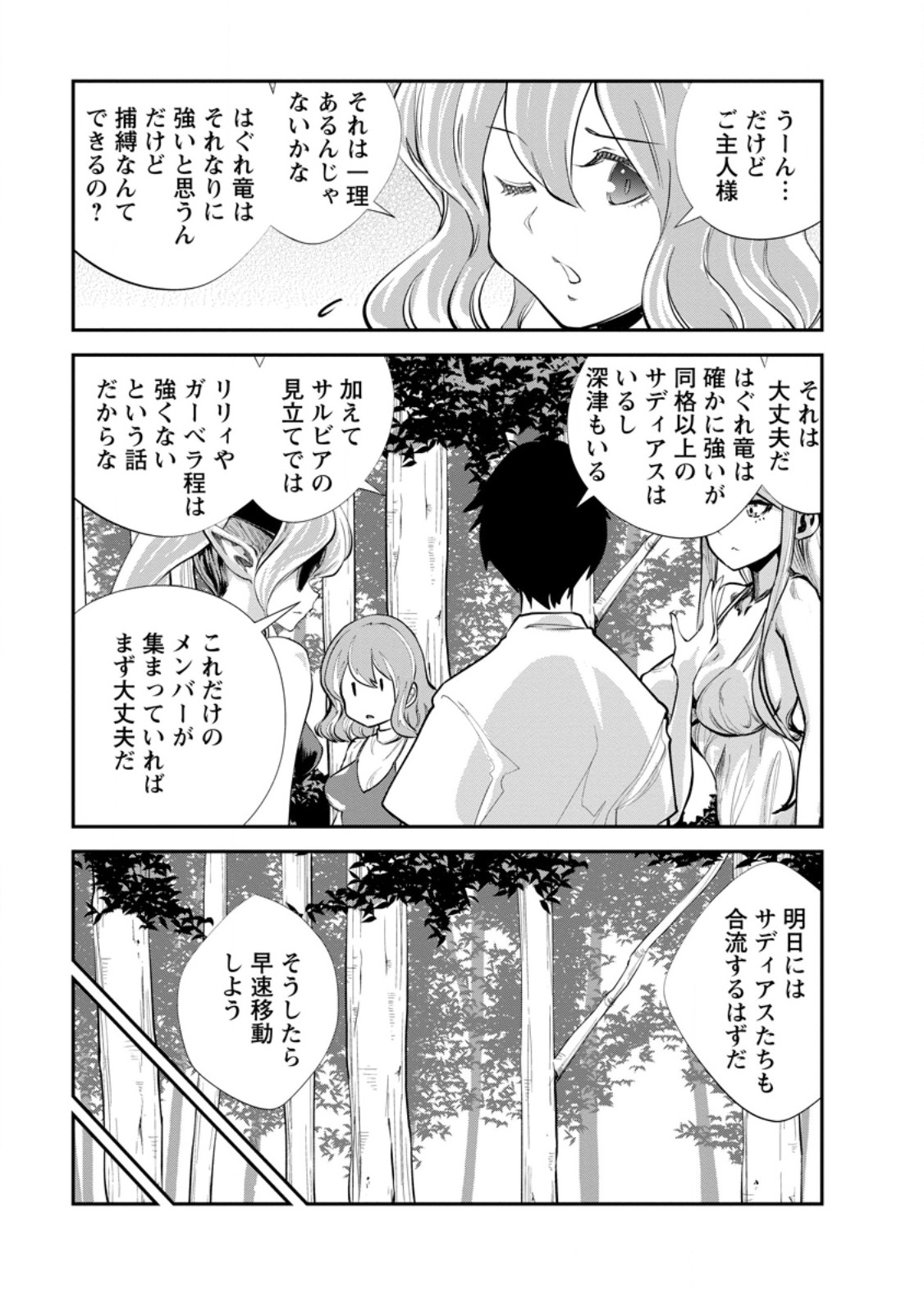 モンスターのご主人様 第63.3話 - Page 8