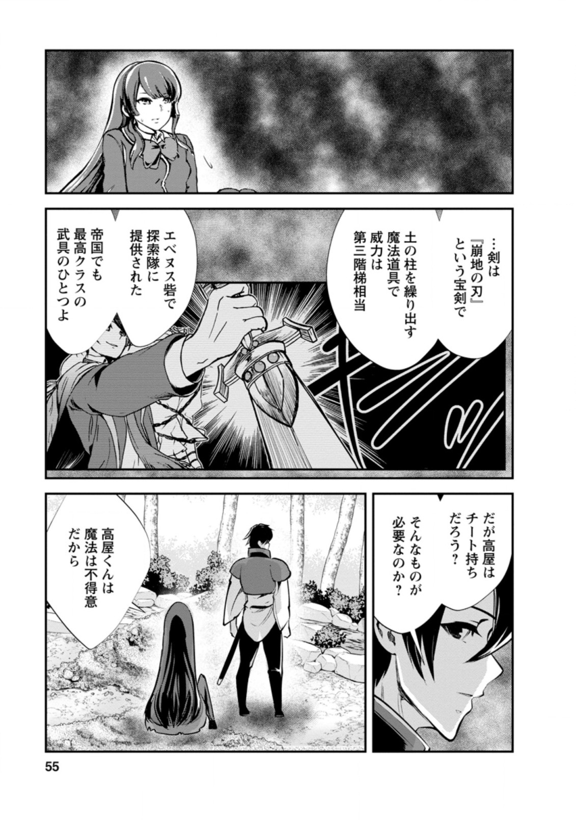 モンスターのご主人様 第42.3話 - Page 3