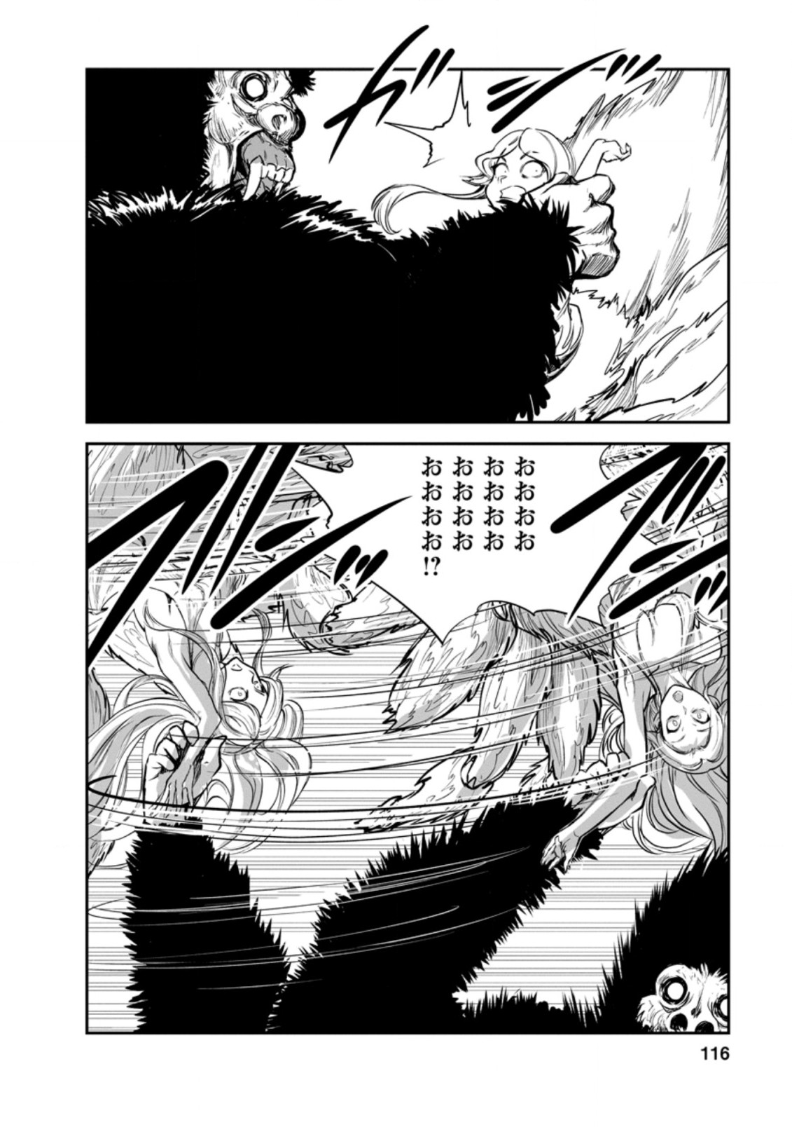 モンスターのご主人様 第49.3話 - Page 4