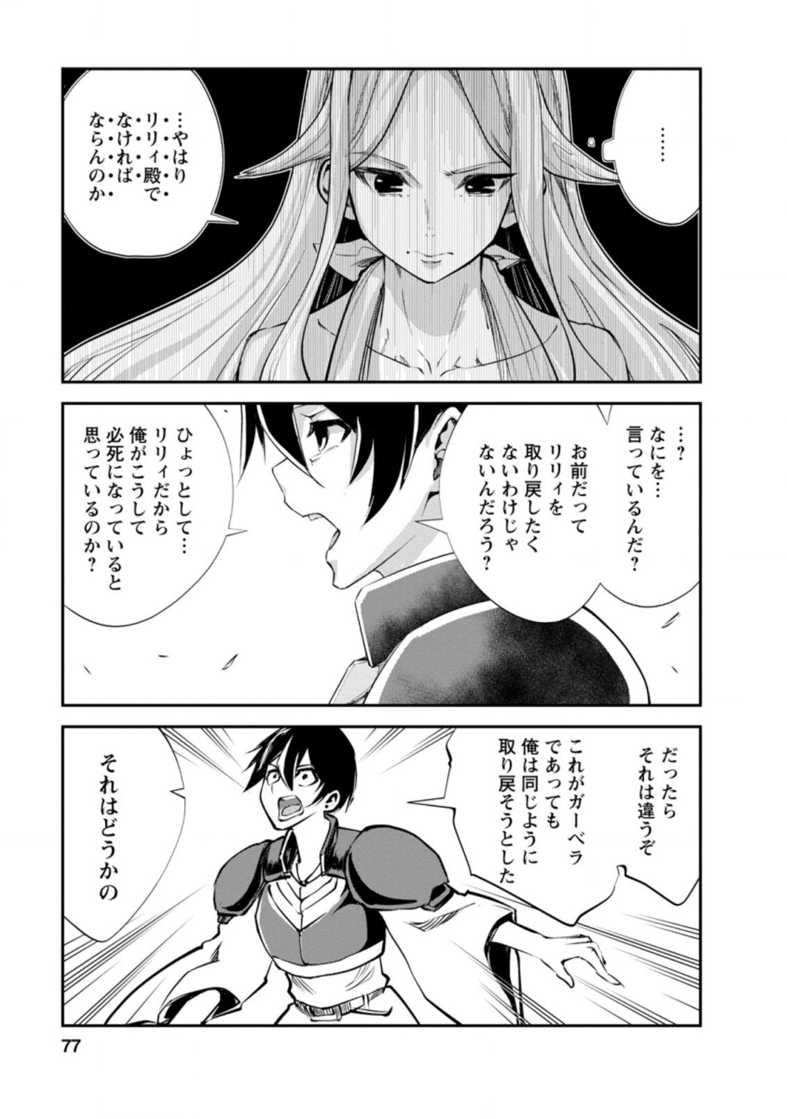 モンスターのご主人様 第43.2話 - Page 5