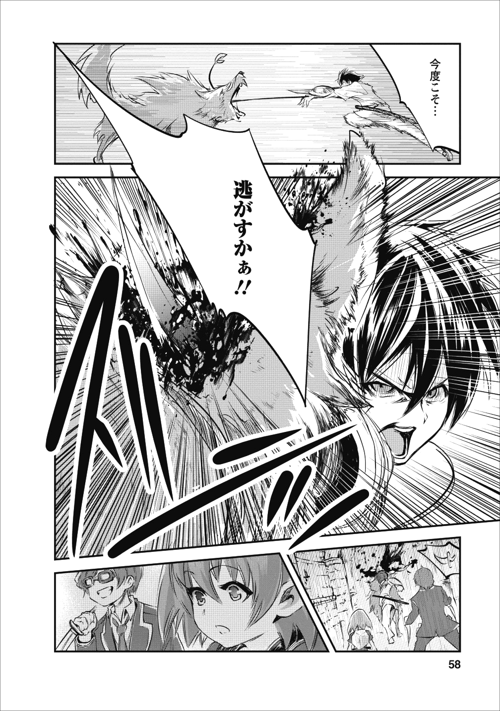 モンスターのご主人様 第22話 - Page 26