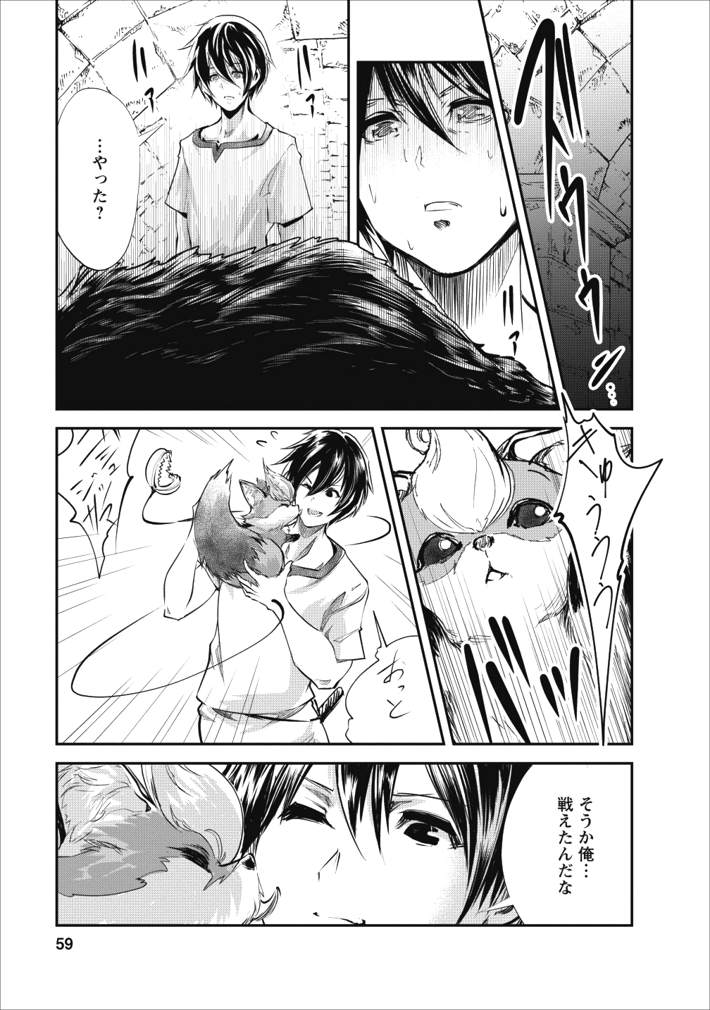 モンスターのご主人様 第22話 - Page 27