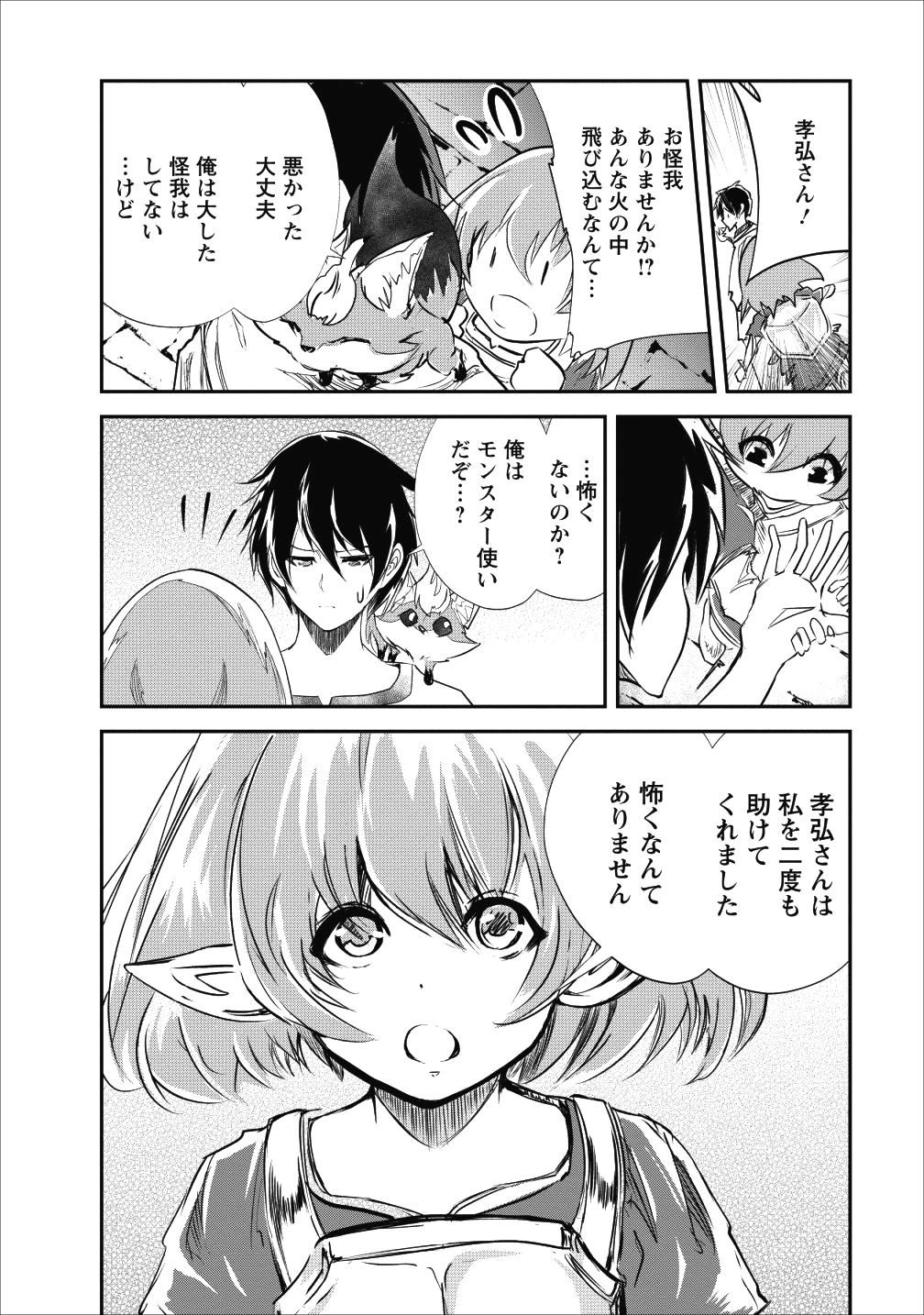 モンスターのご主人様 第22話 - Page 28