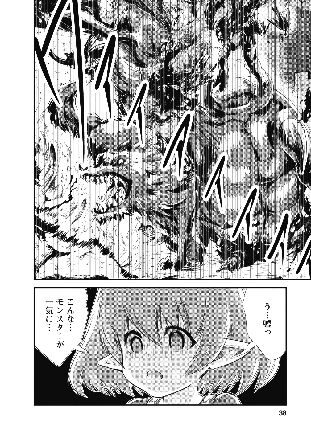 モンスターのご主人様 第22話 - Page 6