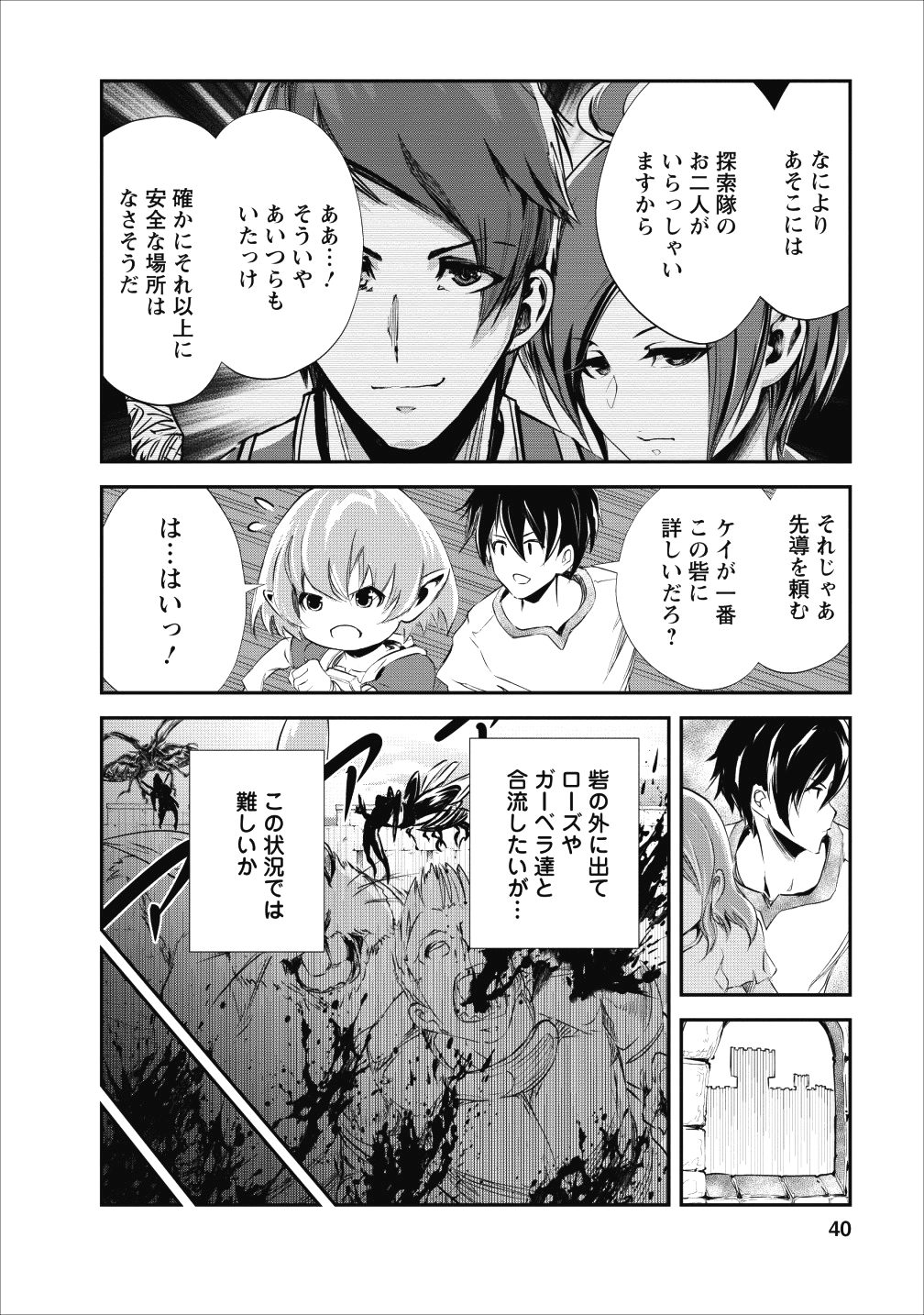 モンスターのご主人様 第22話 - Page 8