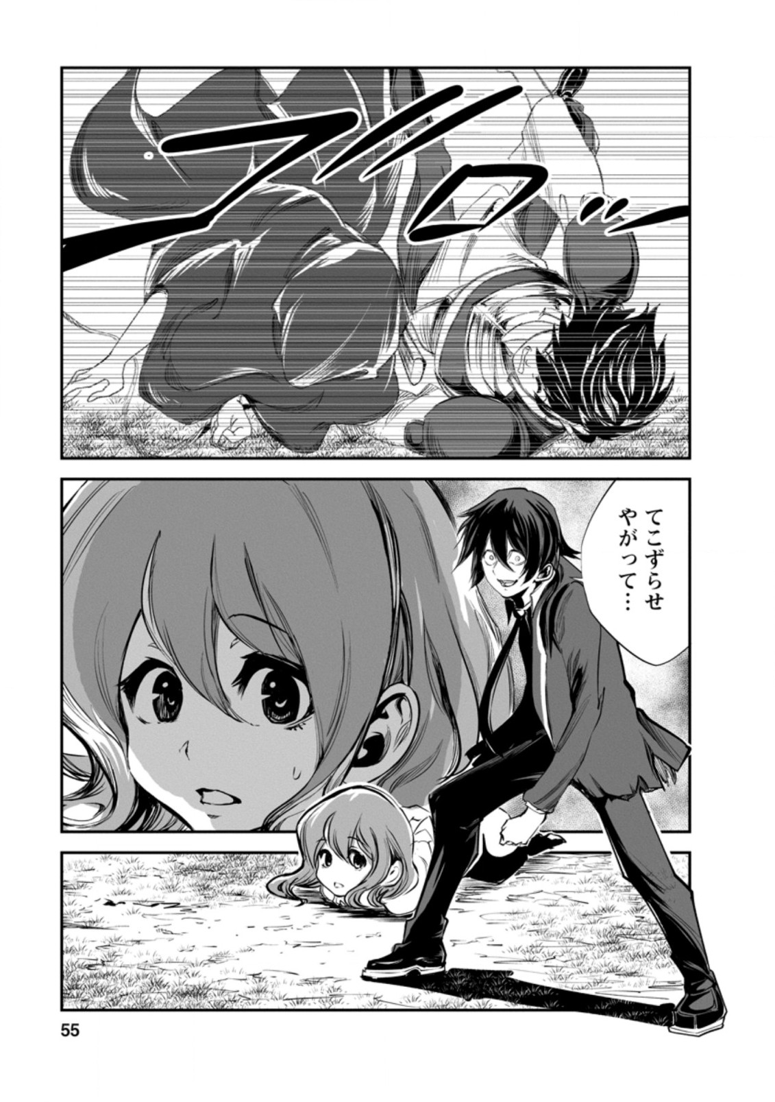 モンスターのご主人様 第47.3話 - Page 4