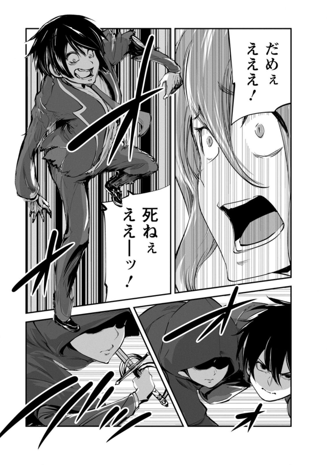 モンスターのご主人様 第47.3話 - Page 6