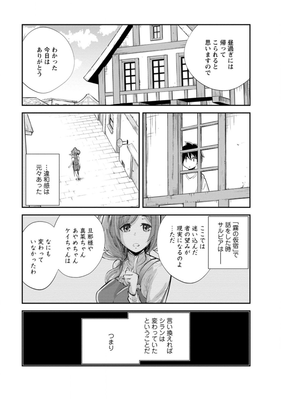 モンスターのご主人様 第62.1話 - Page 5