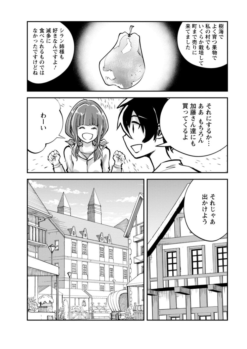 モンスターのご主人様 第68.2話 - Page 4