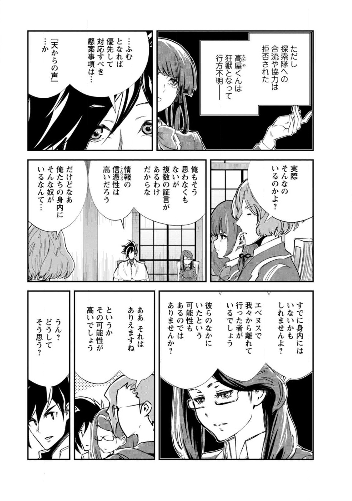 モンスターのご主人様 第61.1話 - Page 5