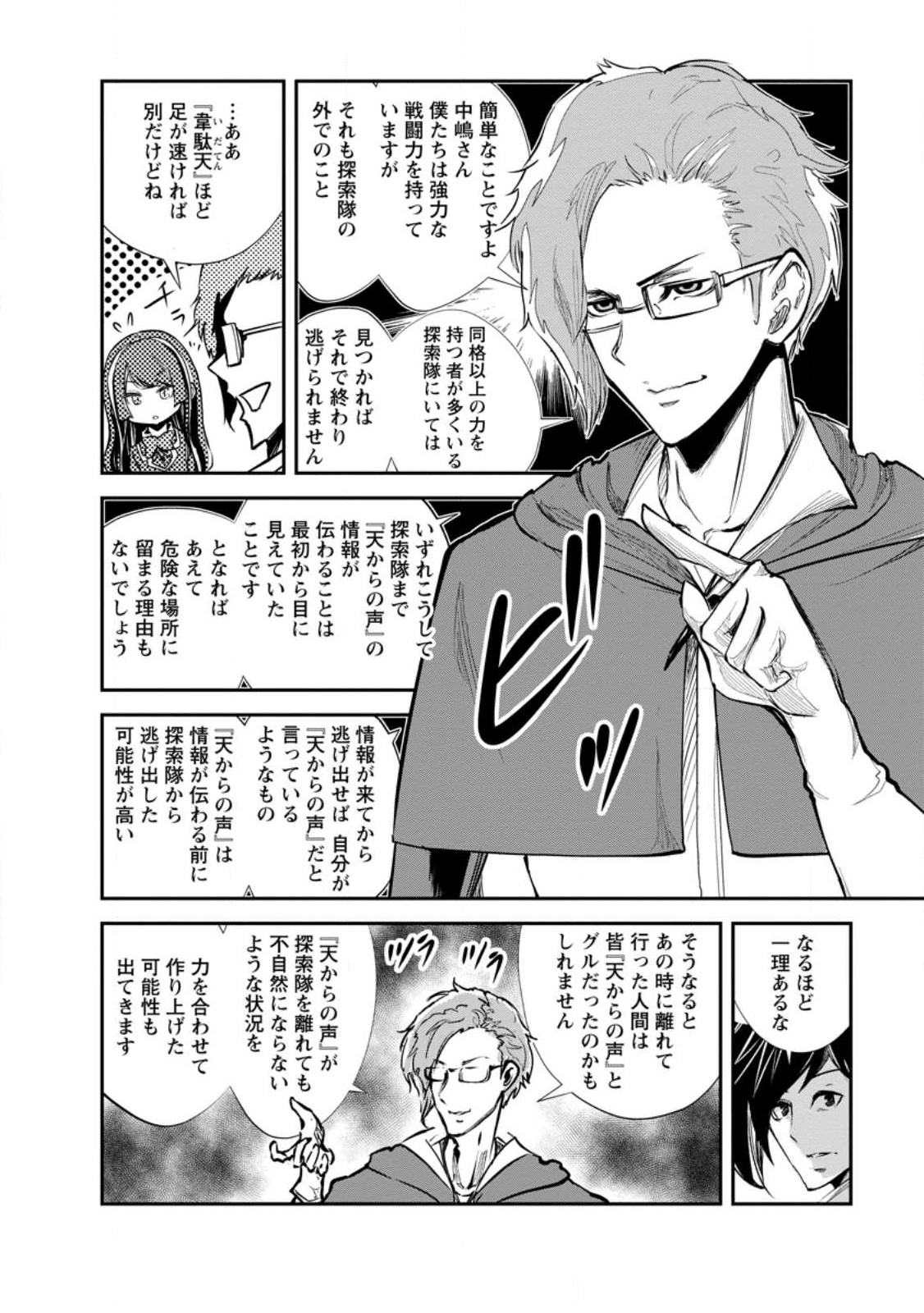 モンスターのご主人様 第61.1話 - Page 6