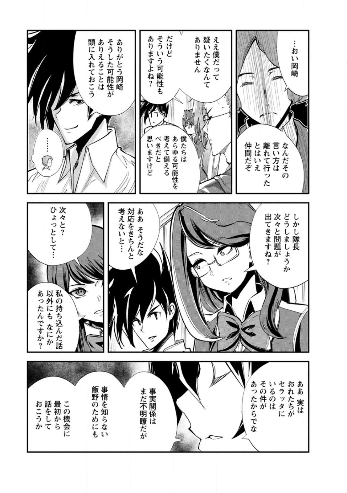 モンスターのご主人様 第61.1話 - Page 7