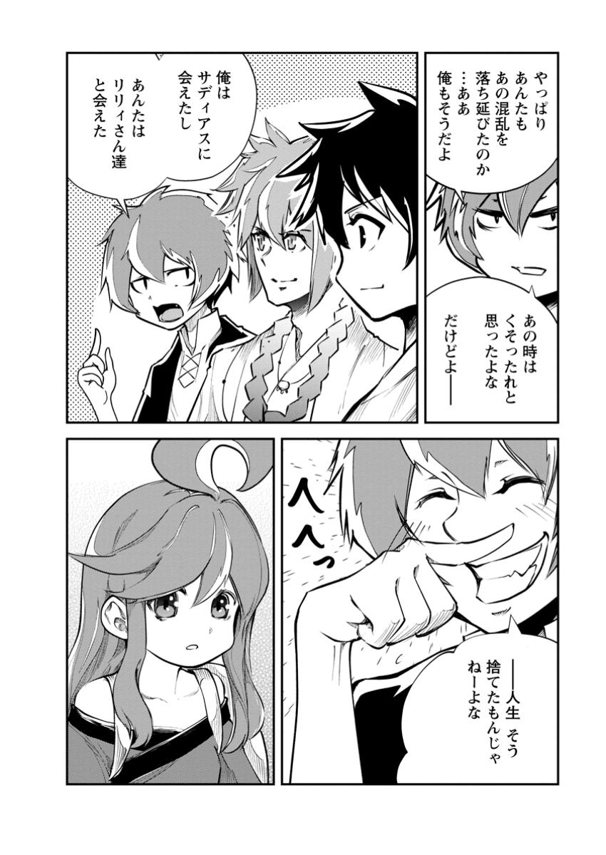 モンスターのご主人様 第68.3話 - Page 2