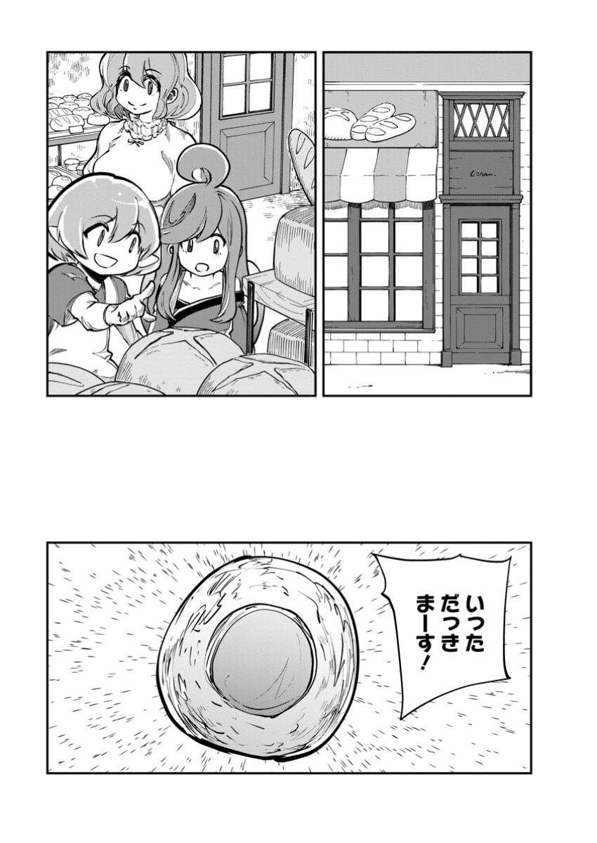 モンスターのご主人様 第68.3話 - Page 3