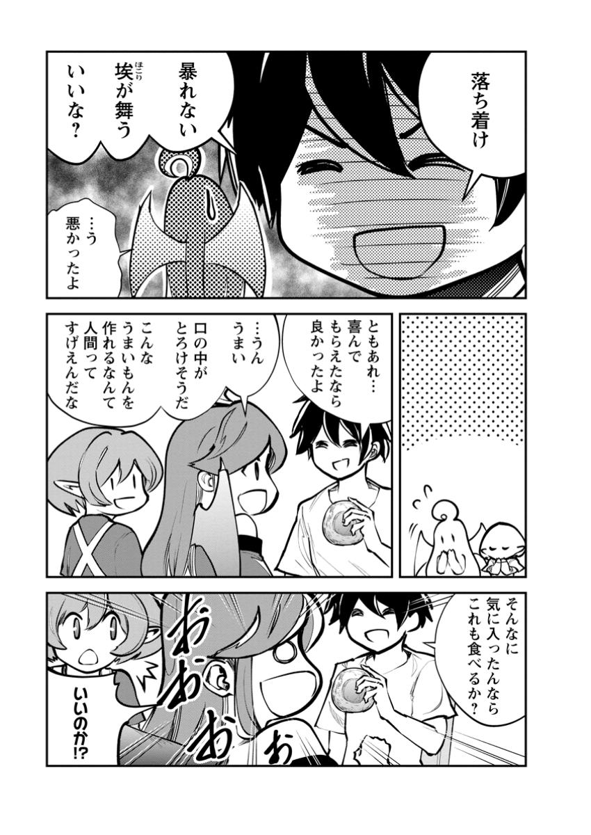 モンスターのご主人様 第68.3話 - Page 5