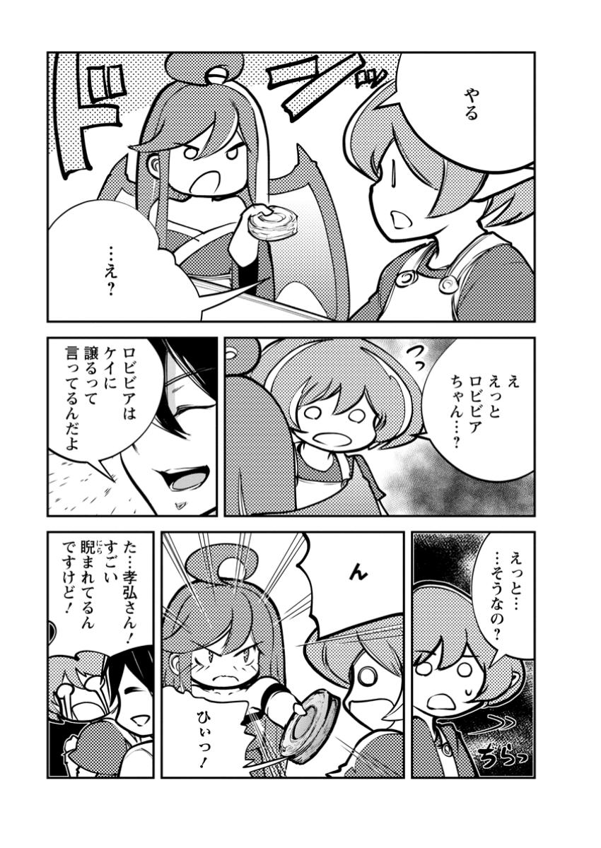 モンスターのご主人様 第68.3話 - Page 7