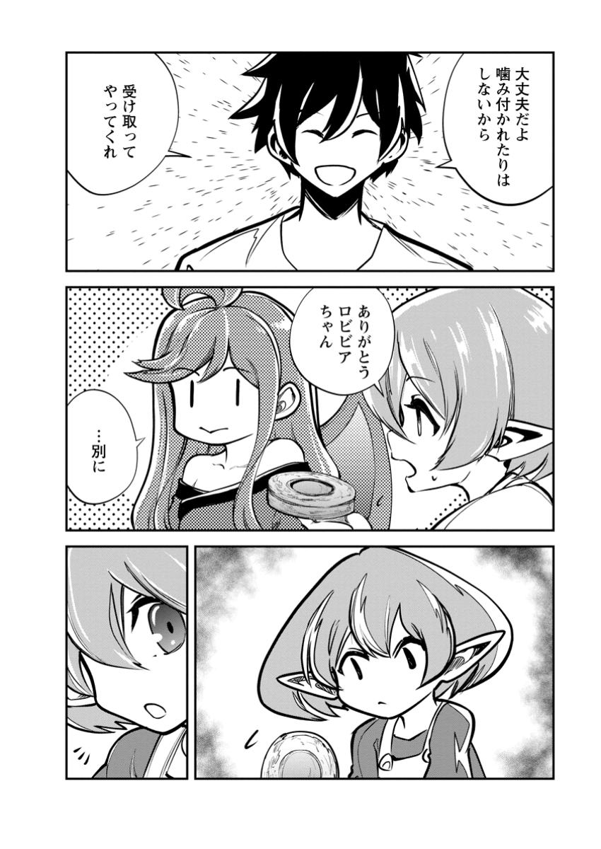 モンスターのご主人様 第68.3話 - Page 8