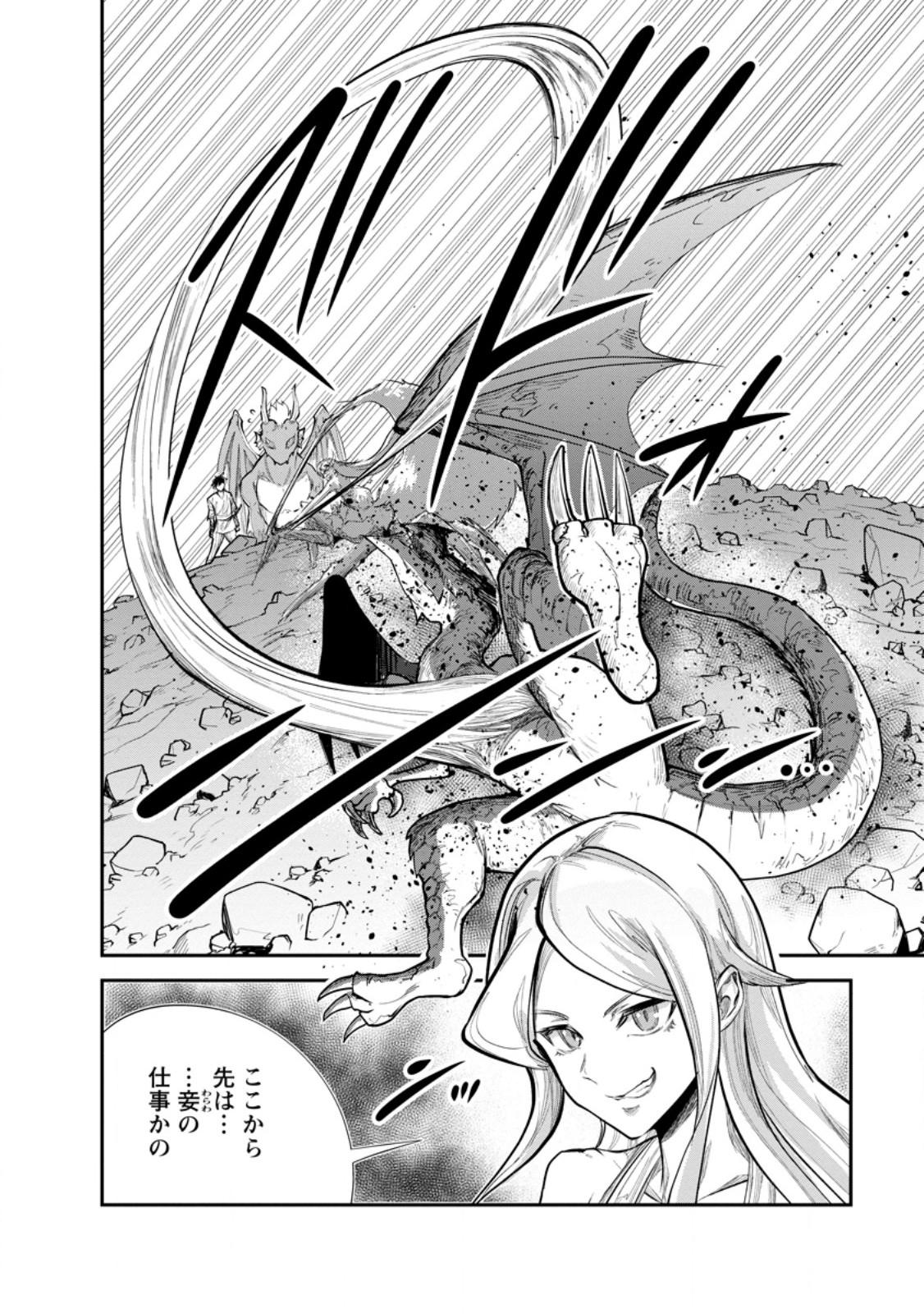 モンスターのご主人様 第65.3話 - Next 第66.3話