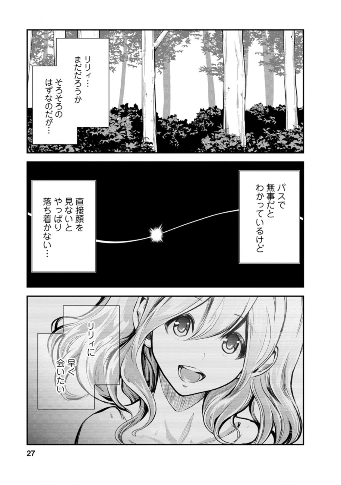 モンスターのご主人様 第41.3話 - Page 5