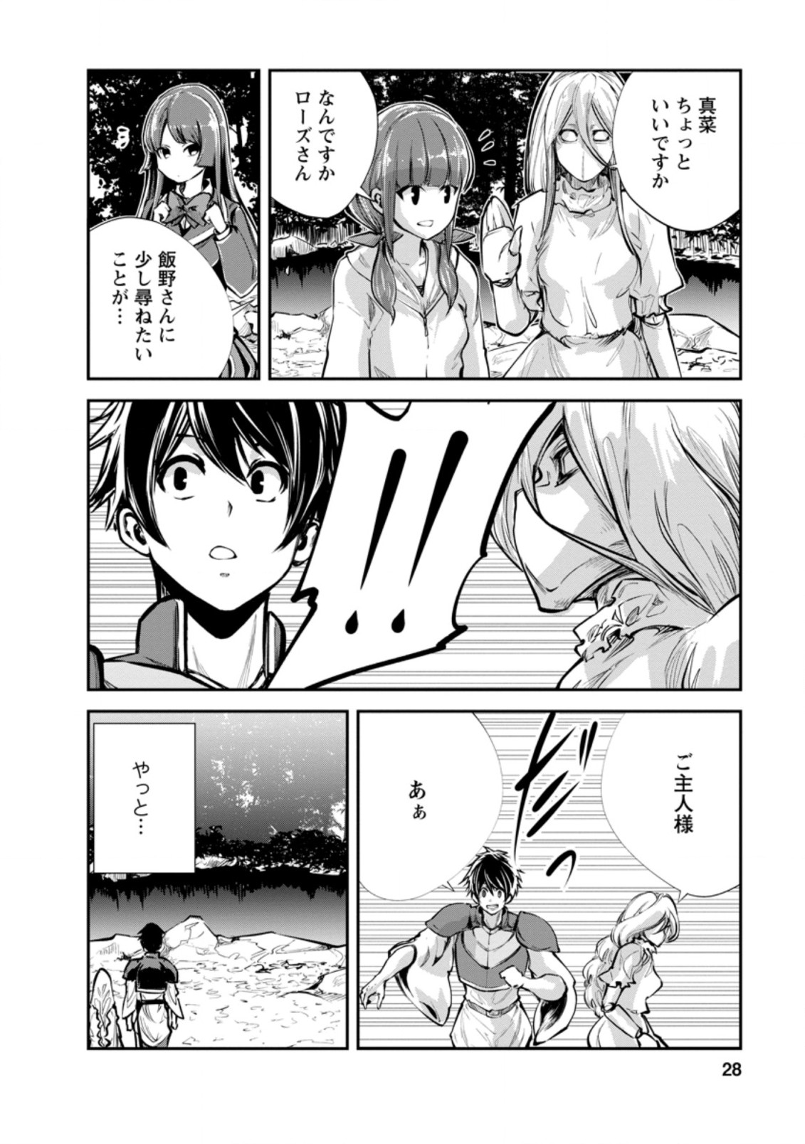 モンスターのご主人様 第41.3話 - Page 6