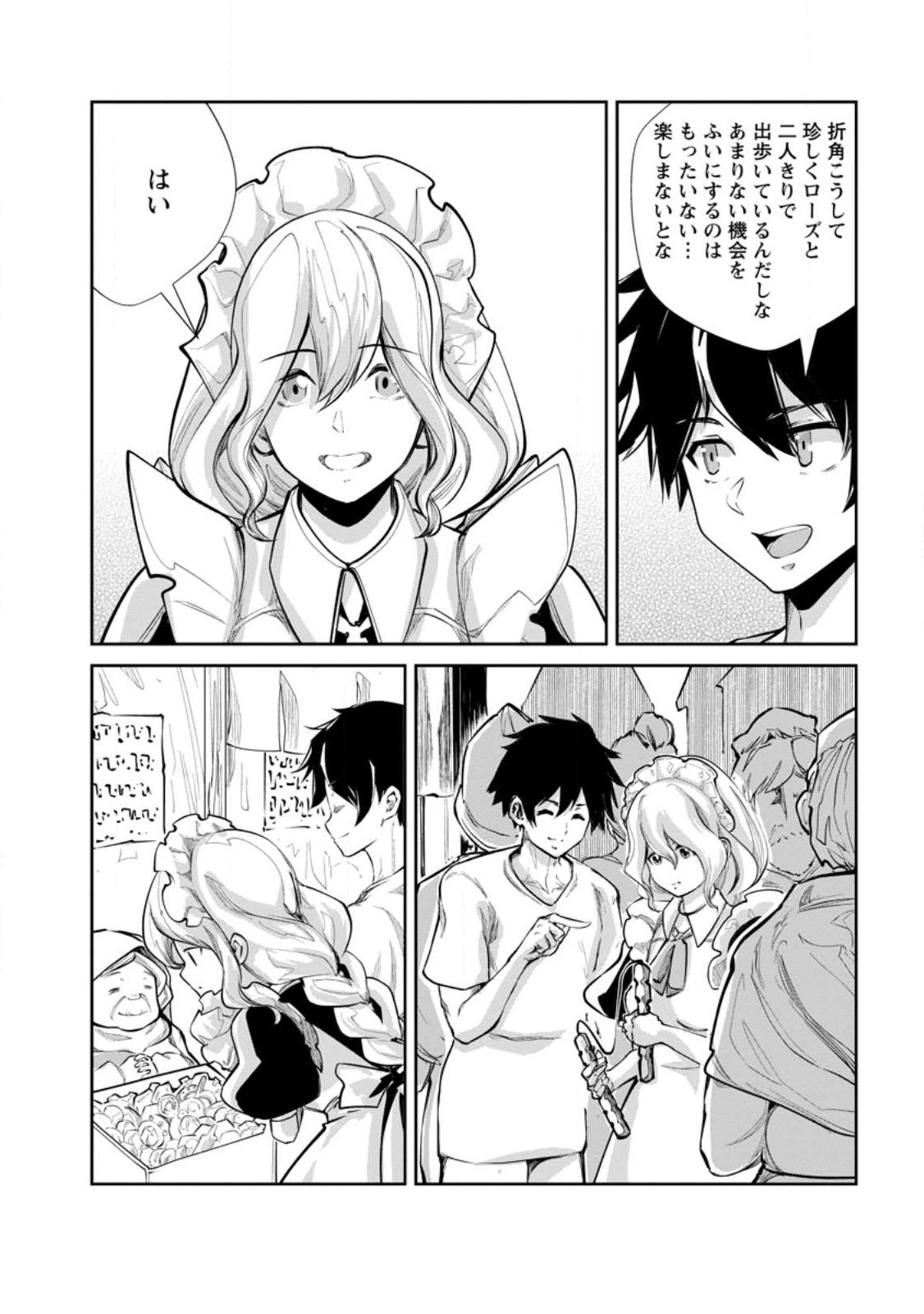 モンスターのご主人様 第56.2話 - Page 3