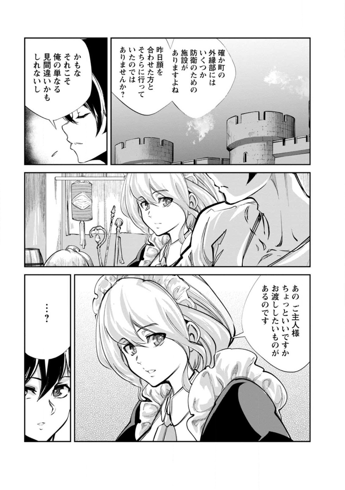 モンスターのご主人様 第56.2話 - Page 6