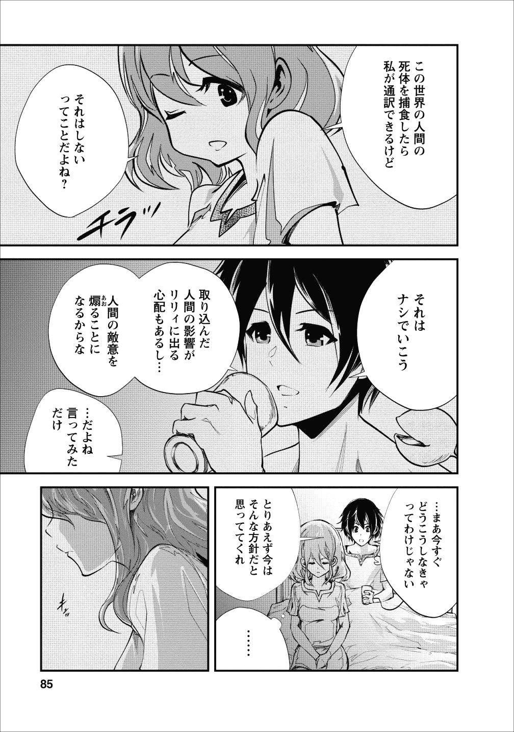 モンスターのご主人様 第18話 - Page 21