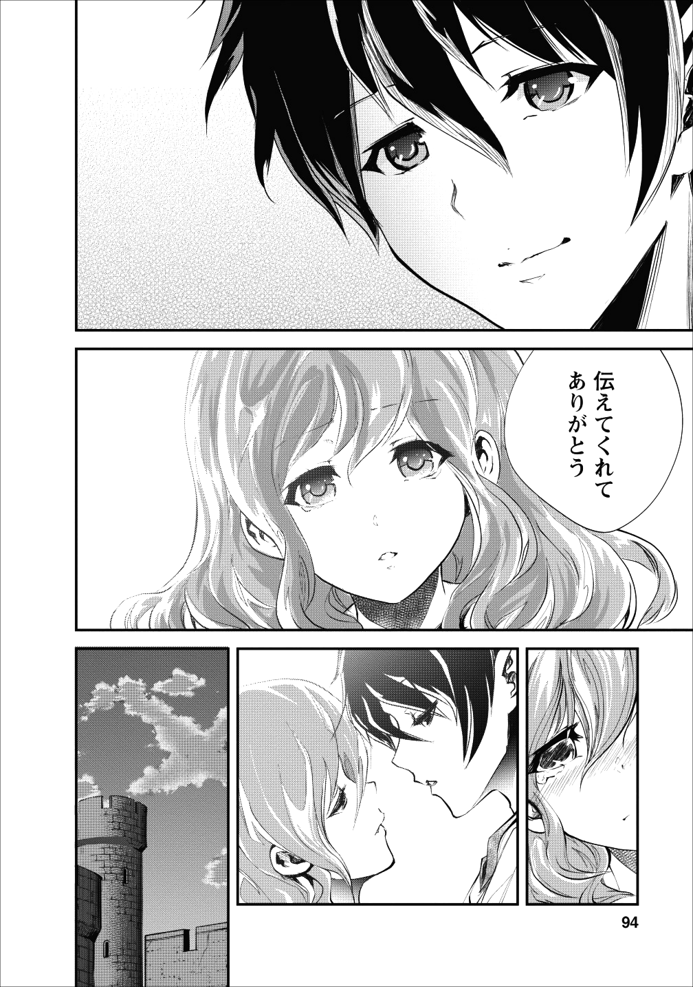 モンスターのご主人様 第18話 - Page 30