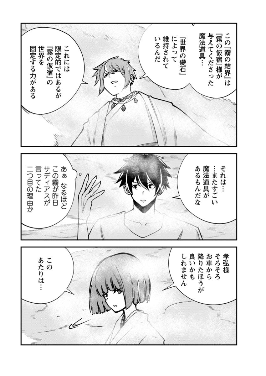 モンスターのご主人様 第70.1話 - Page 9