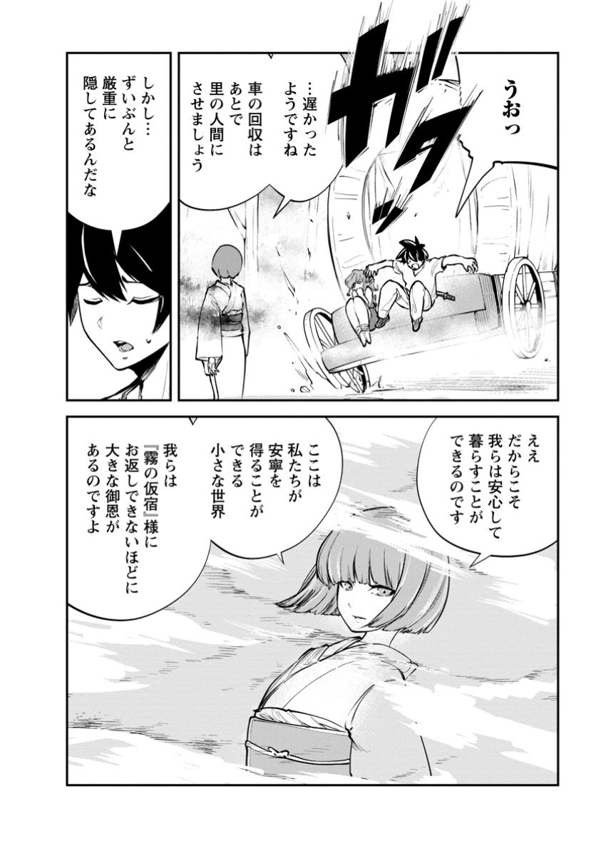 モンスターのご主人様 第70.1話 - Page 10