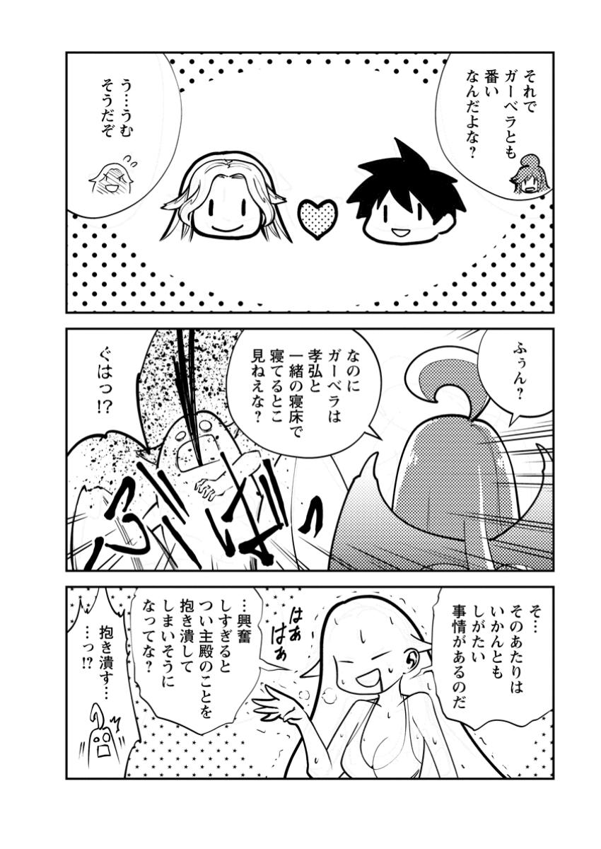 モンスターのご主人様 第70.1話 - Page 12