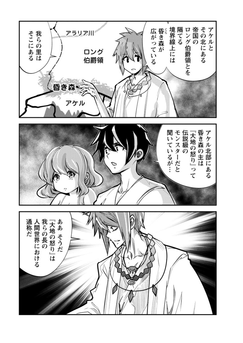 モンスターのご主人様 第70.1話 - Page 3