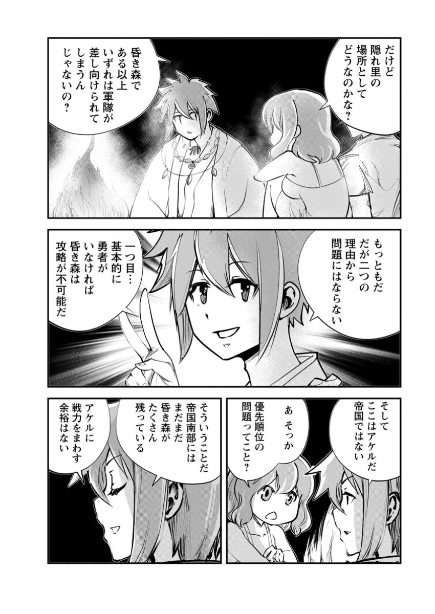 モンスターのご主人様 第70.1話 - Page 4