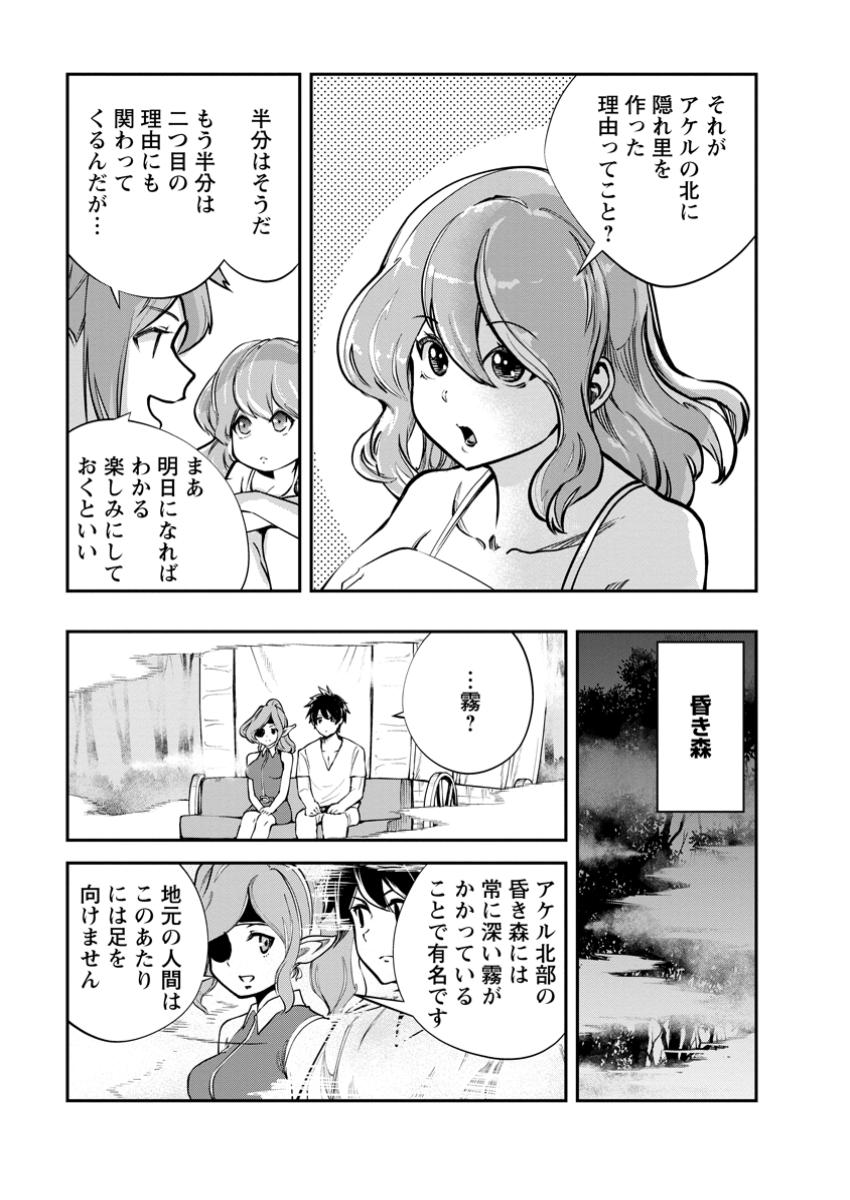 モンスターのご主人様 第70.1話 - Page 5