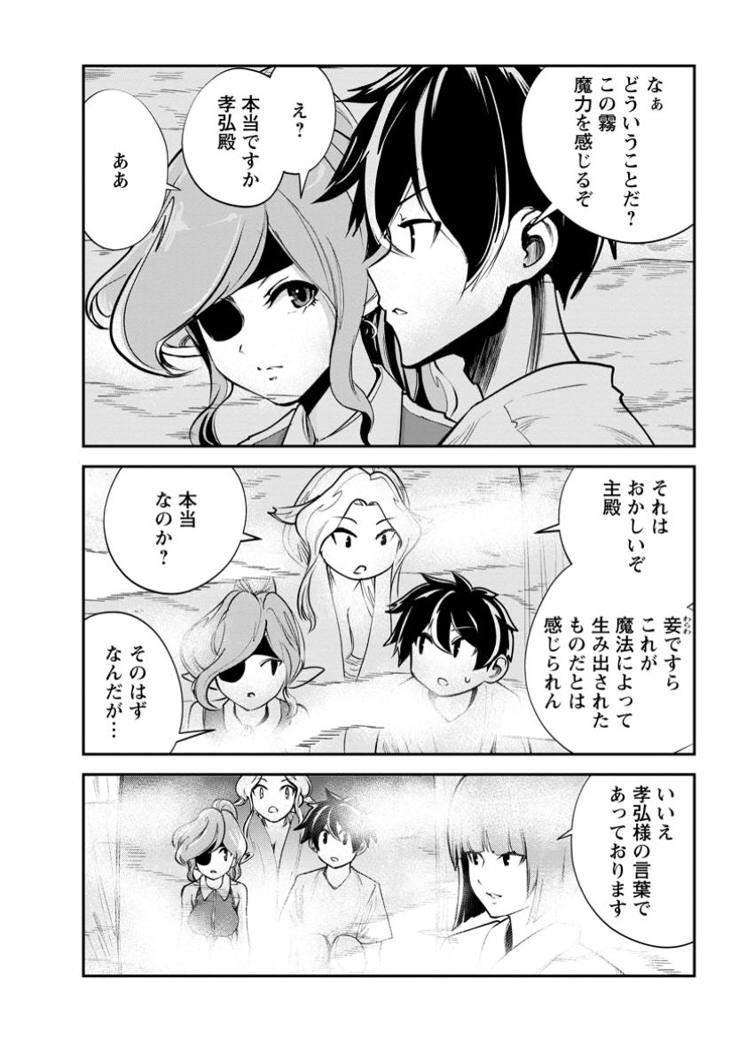 モンスターのご主人様 第70.1話 - Page 6