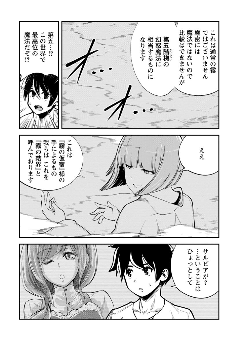 モンスターのご主人様 第70.1話 - Page 7