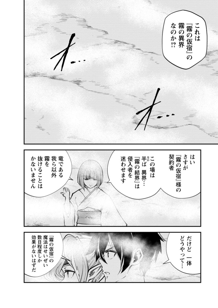 モンスターのご主人様 第70.1話 - Page 8