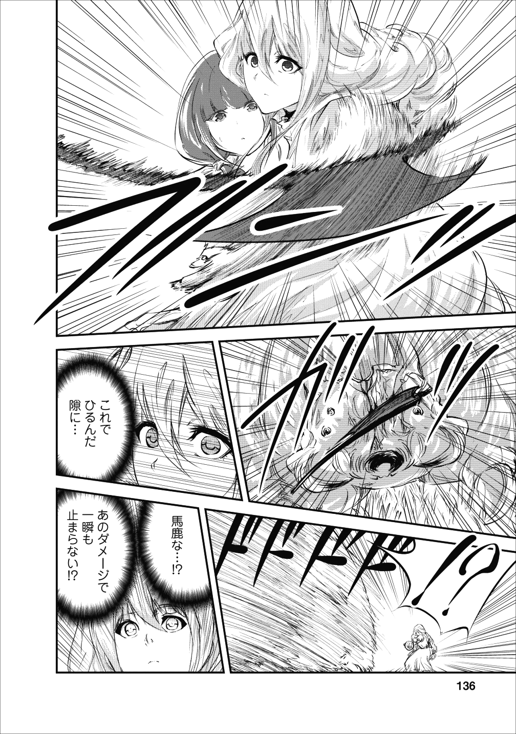 モンスターのご主人様 第20話 - Page 16