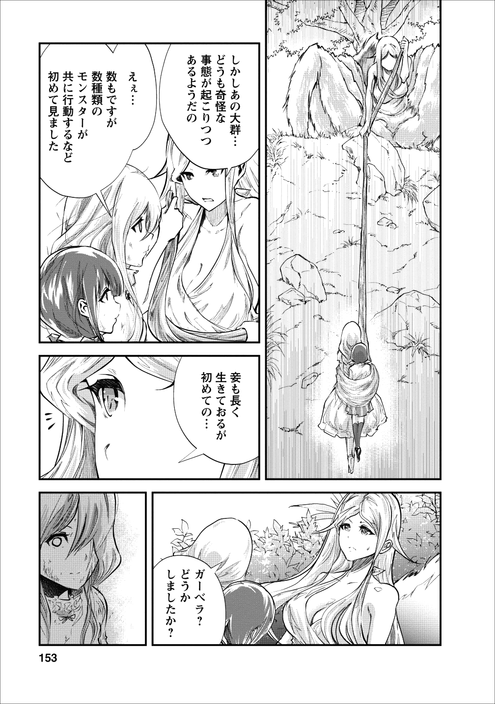 モンスターのご主人様 第20話 - Page 33