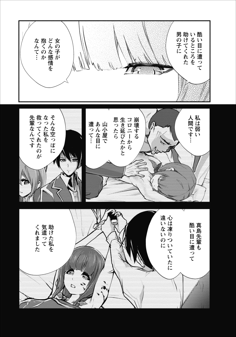 モンスターのご主人様 第20話 - Page 3