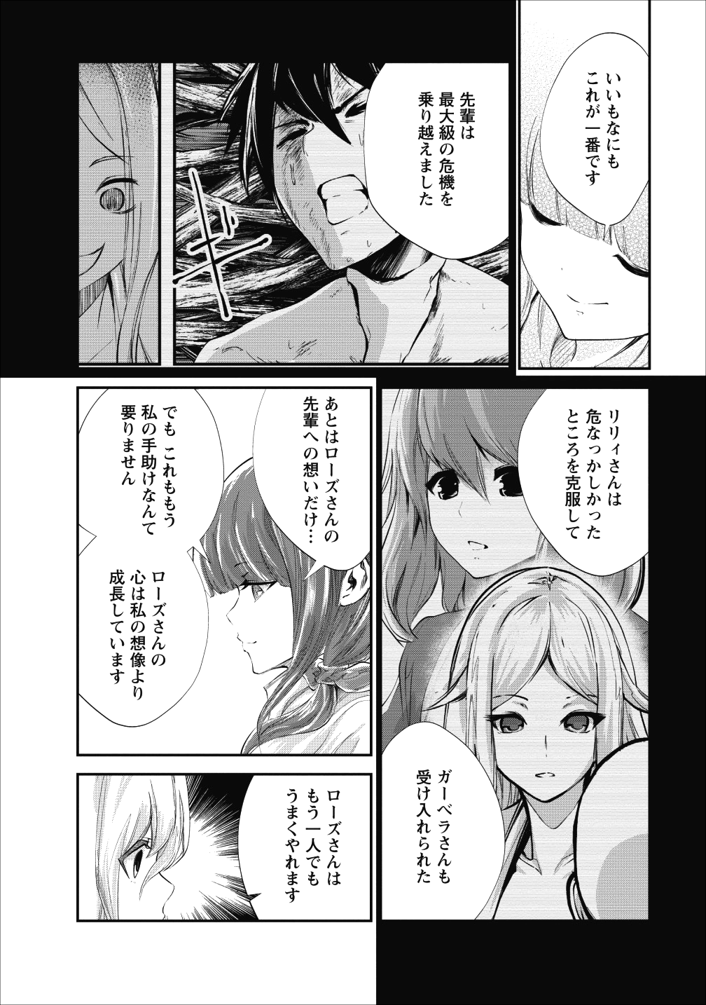 モンスターのご主人様 第20話 - Page 6