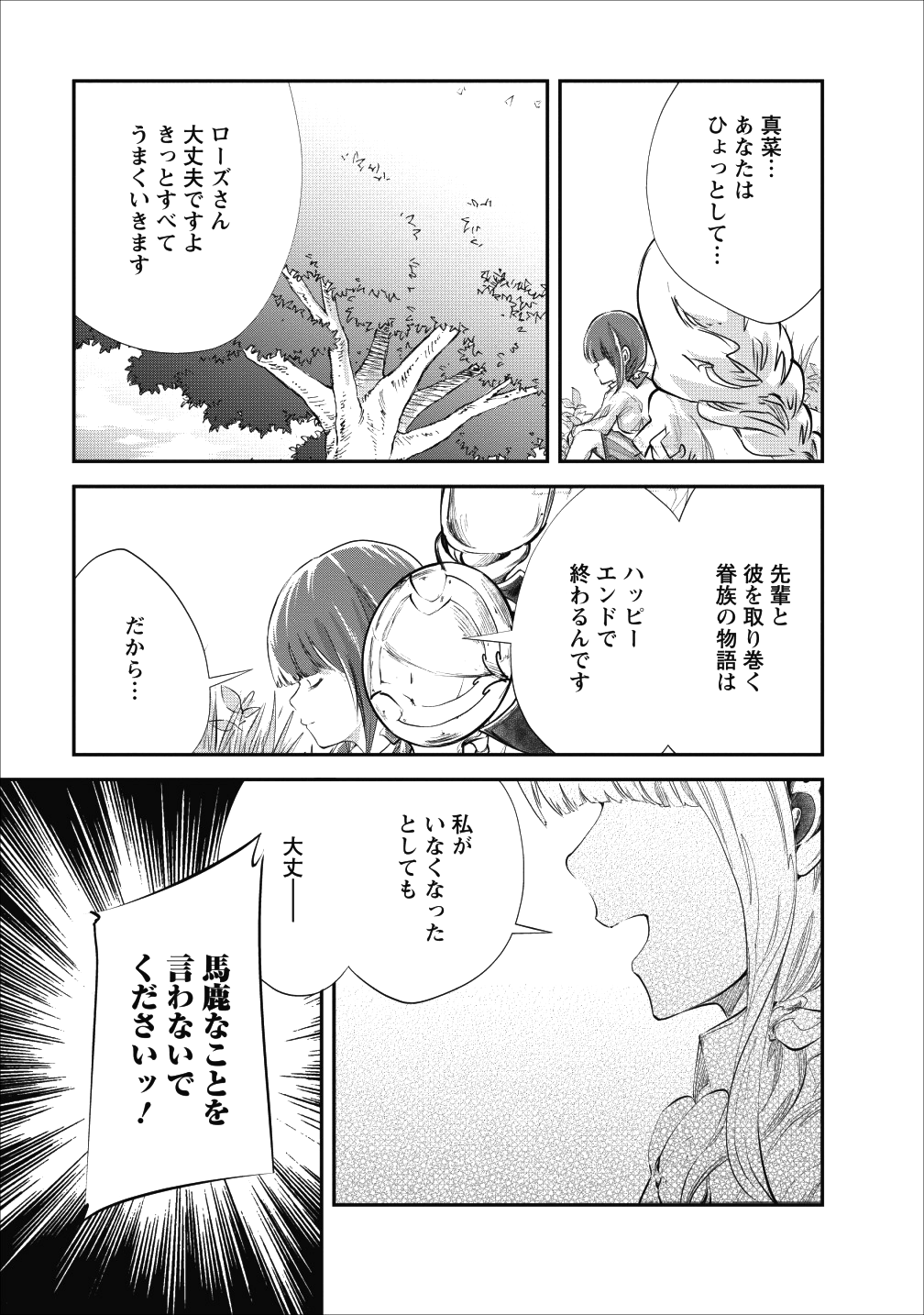 モンスターのご主人様 第20話 - Page 7