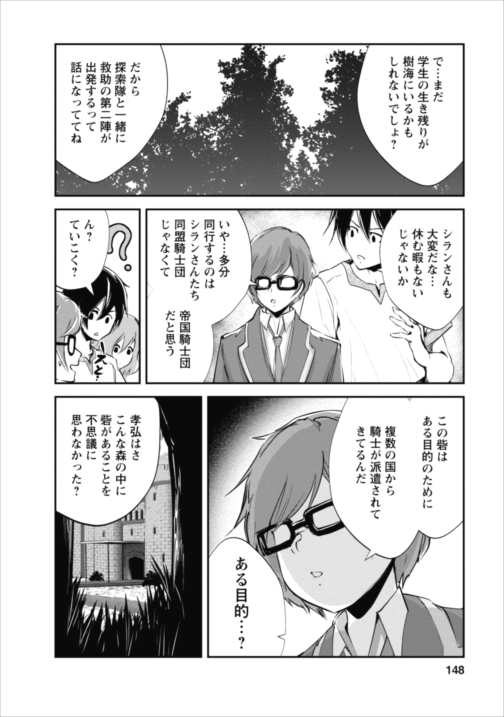 モンスターのご主人様 第15話 - Page 22